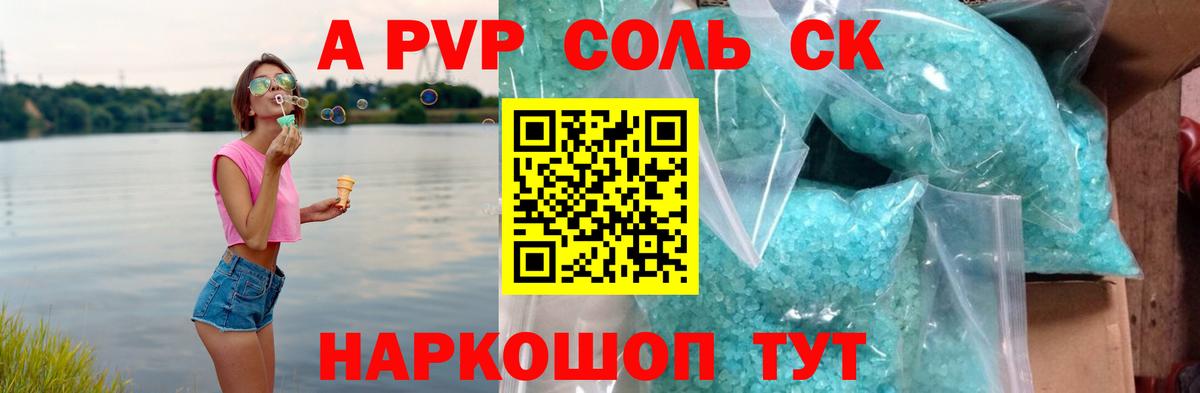 A-PVP мука Россия