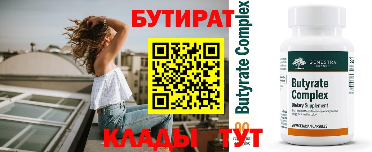 Бутират GHB Россия
