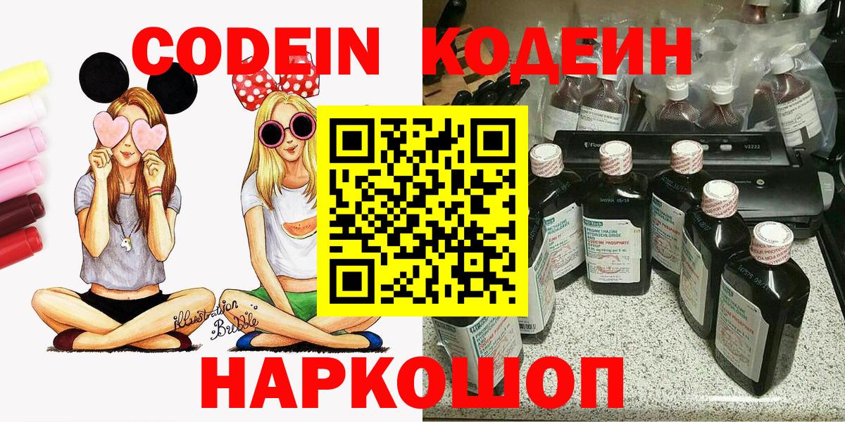Кодеиновый сироп Lean Purple Drank  Кодеиновый сироп Lean напиток Lean (лин)  Вход с VPN  Россия 