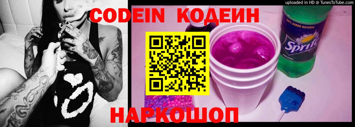 Кодеиновый сироп Lean напиток Lean (лин) Россия