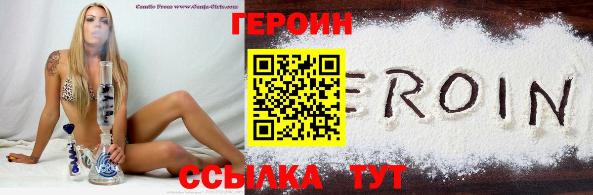 ГЕРОИН афганец  Героин  Россия  Вход с VPN 