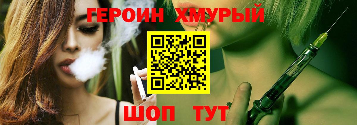 ГЕРОИН VHQ Россия