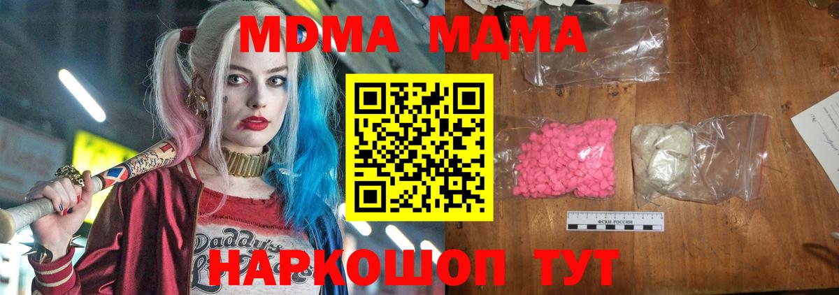 МДМА Molly  Вход с VPN  MDMA  Россия 
