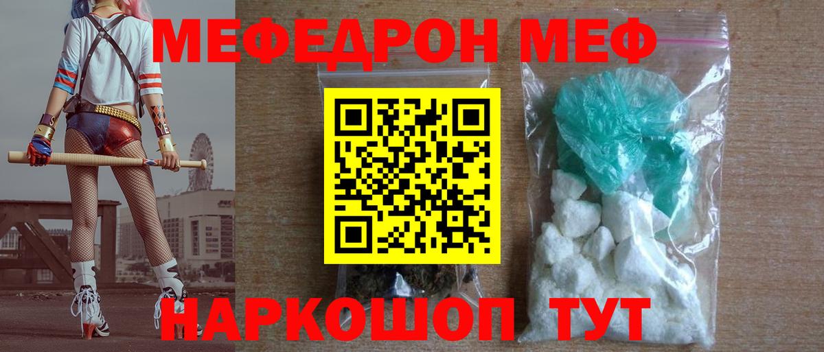 Меф мука Россия