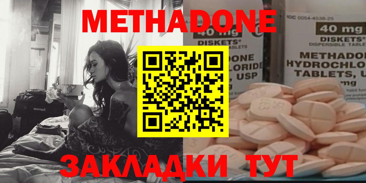 Метадон methadone  Вход с VPN  Россия  МЕТАДОН кристалл 