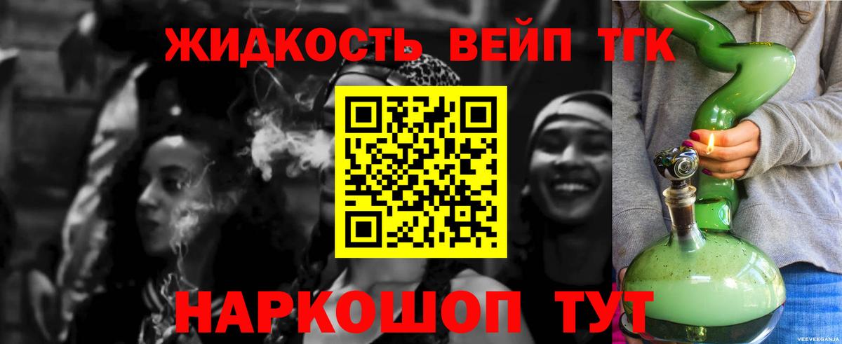 ТГК вейп с тгк Россия